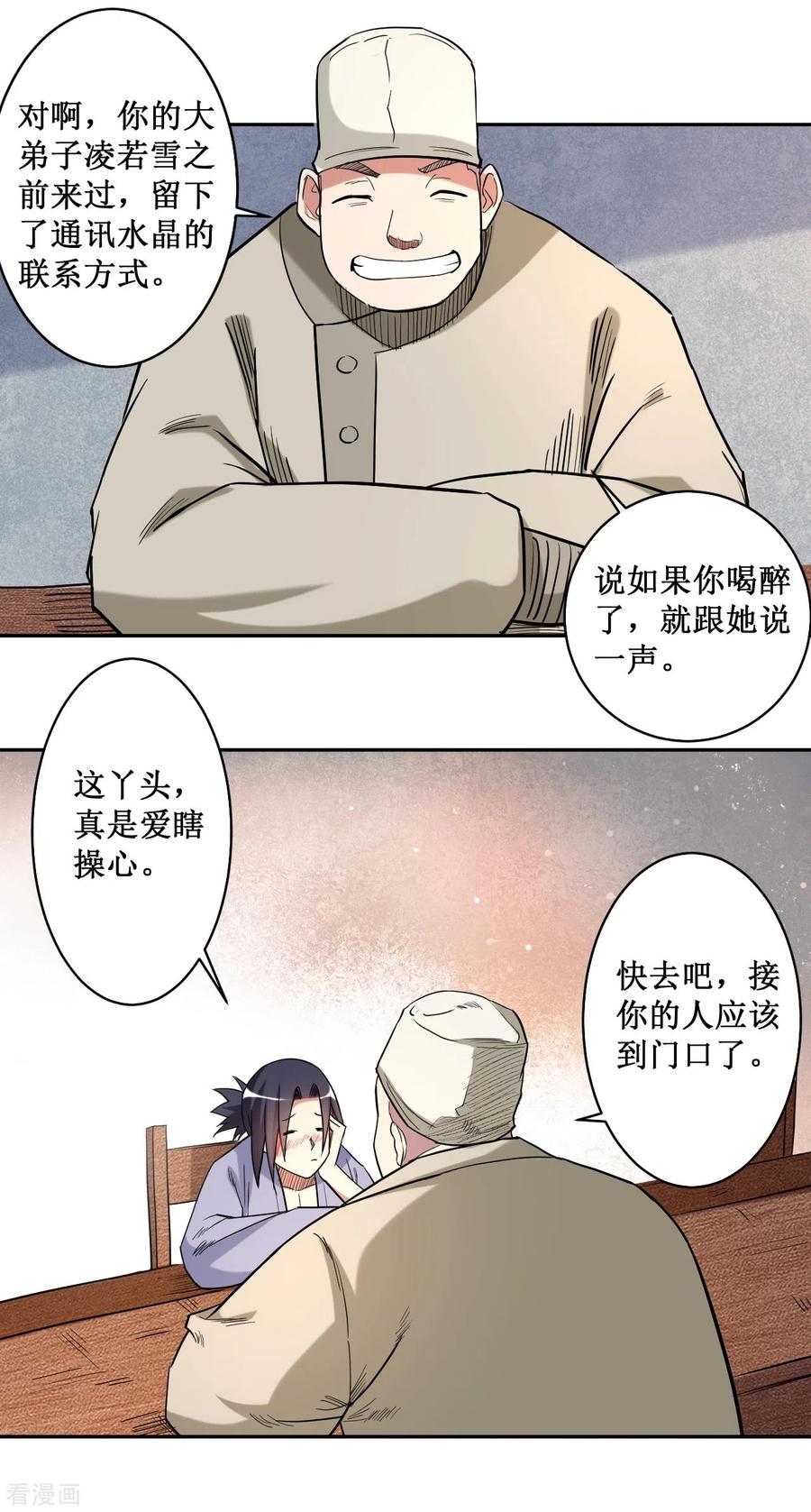《我的弟子都超神》第36话 师父你喝醉了 第6页