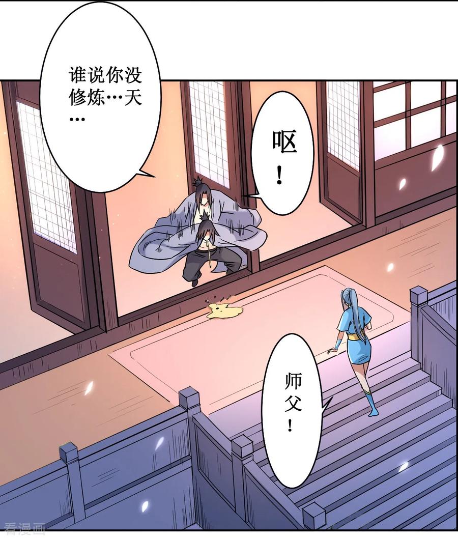 《我的弟子都超神》第36话 师父你喝醉了 第12页