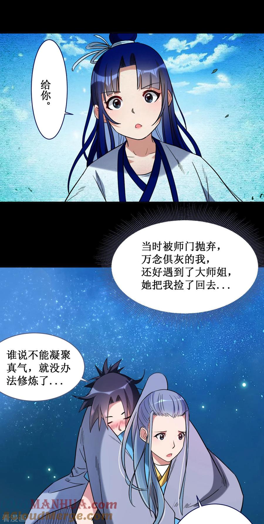 《我的弟子都超神》第36话 师父你喝醉了 第34页