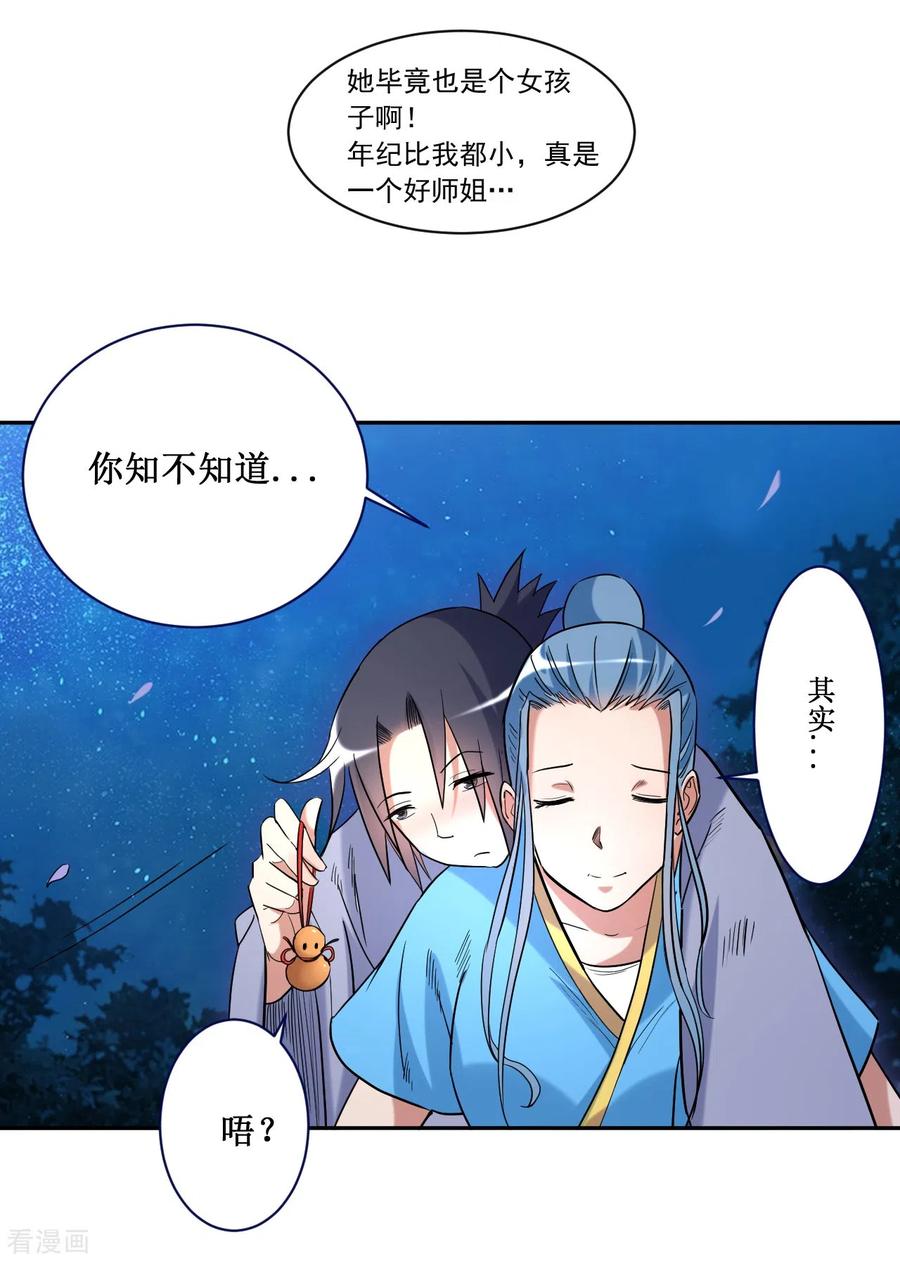 《我的弟子都超神》第36话 师父你喝醉了 第21页