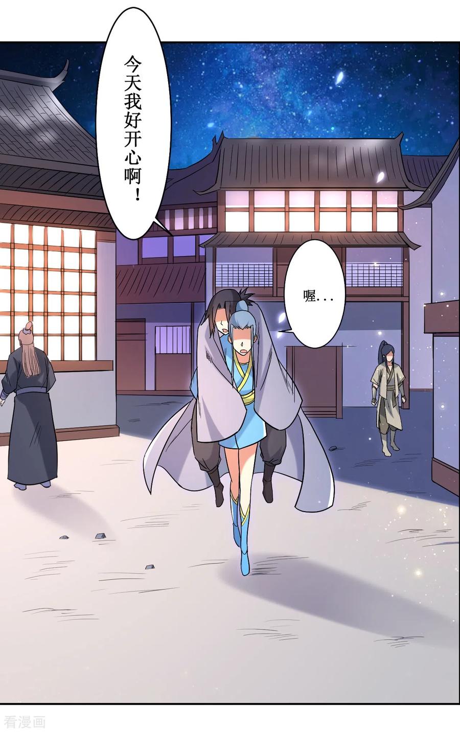 《我的弟子都超神》第36话 师父你喝醉了 第15页