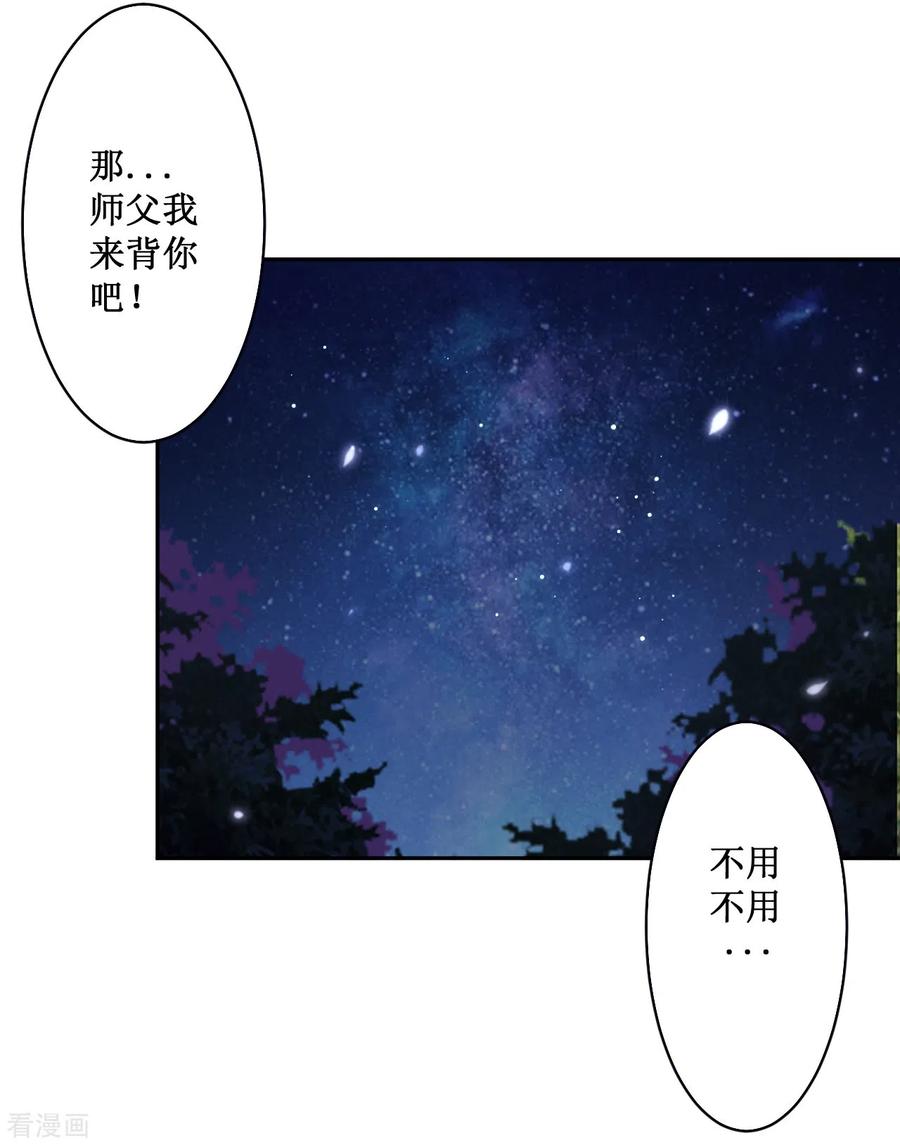 《我的弟子都超神》第36话 师父你喝醉了 第14页