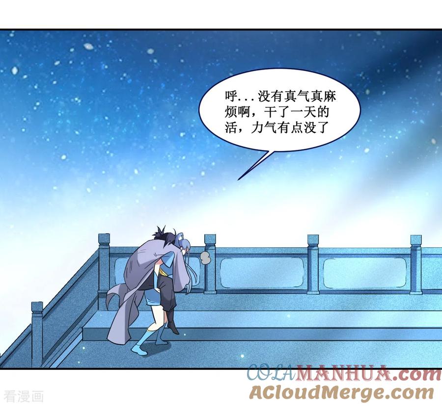 《我的弟子都超神》第36话 师父你喝醉了 第40页