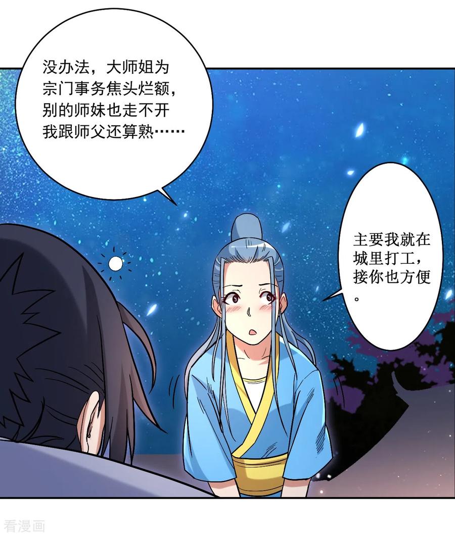 《我的弟子都超神》第36话 师父你喝醉了 第9页