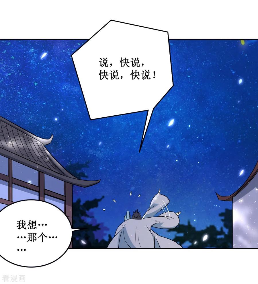 《我的弟子都超神》第36话 师父你喝醉了 第17页
