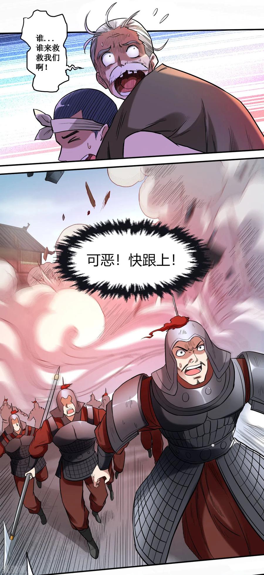 《我的弟子都超神》第37话 来自天空的妖魔 第10页