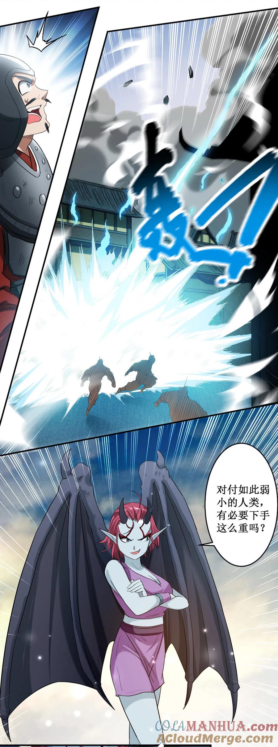《我的弟子都超神》第37话 来自天空的妖魔 第13页