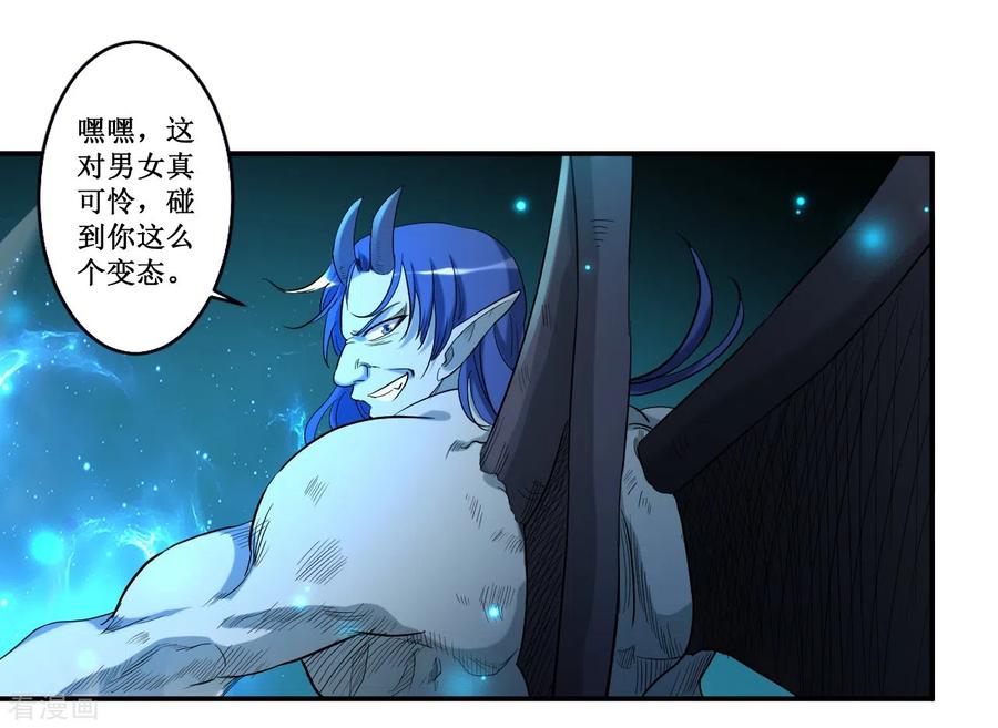《我的弟子都超神》第37话 来自天空的妖魔 第18页