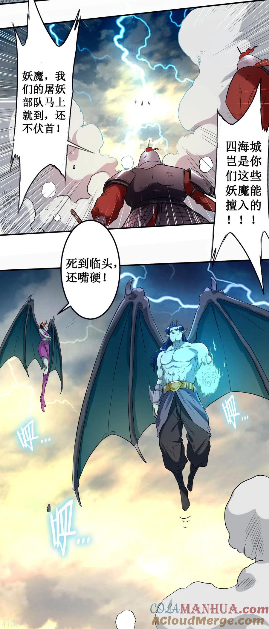 《我的弟子都超神》第37话 来自天空的妖魔 第11页
