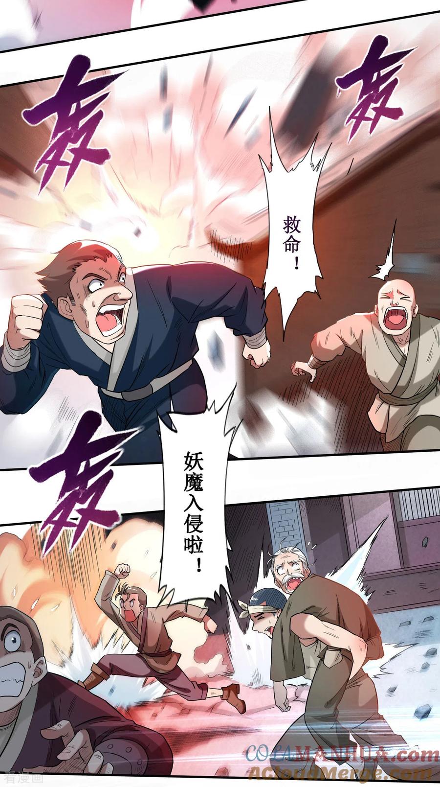 《我的弟子都超神》第37话 来自天空的妖魔 第9页