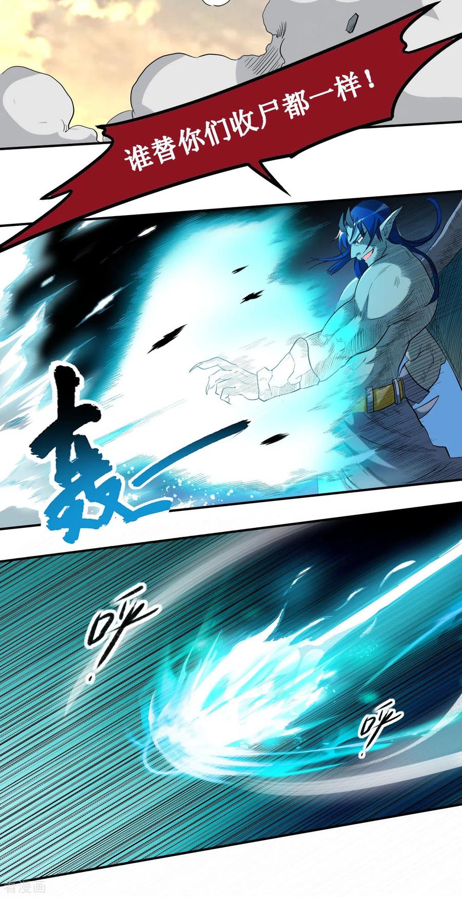 《我的弟子都超神》第37话 来自天空的妖魔 第12页