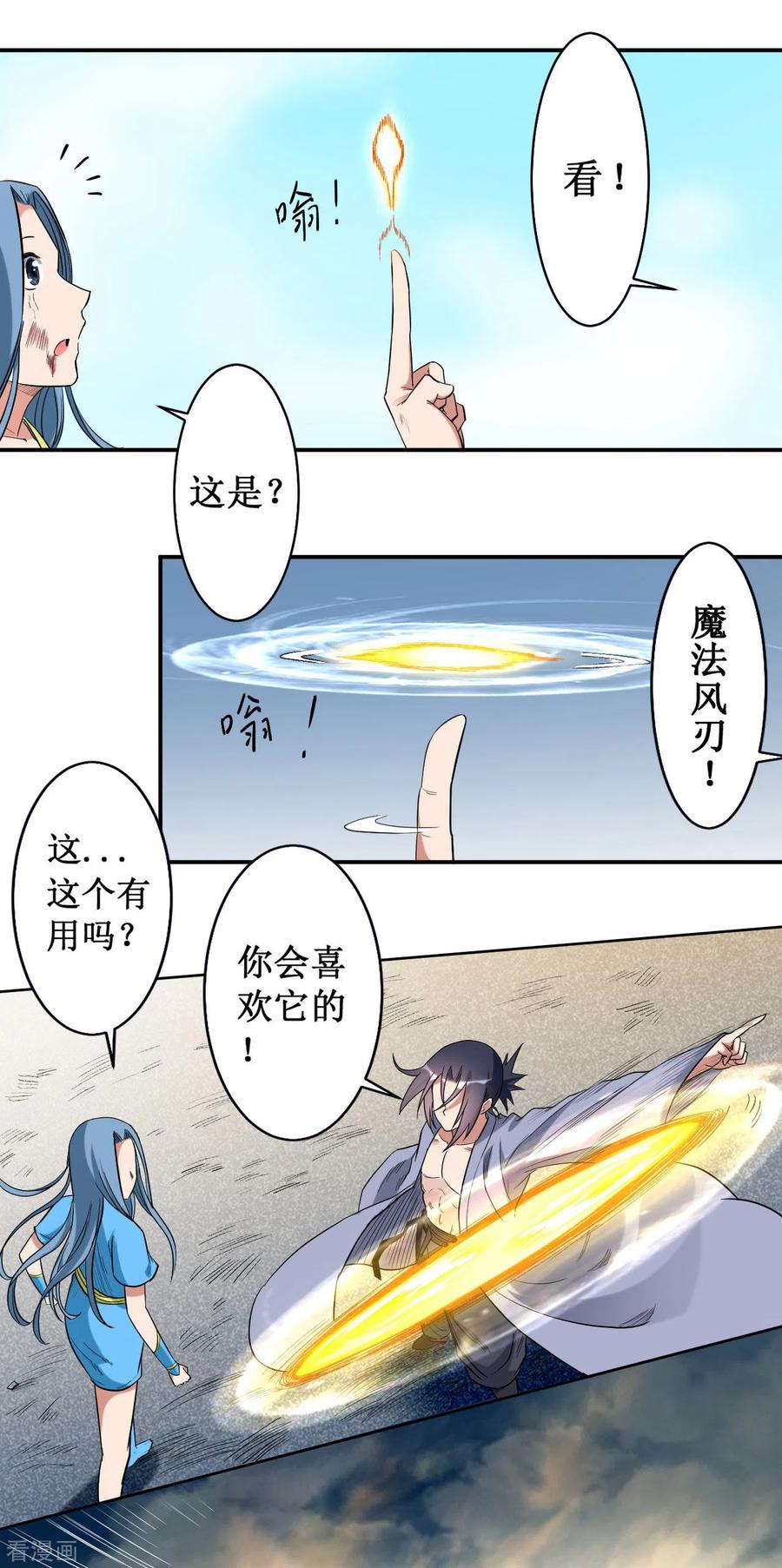 《我的弟子都超神》第38话 新世界的大门 第24页