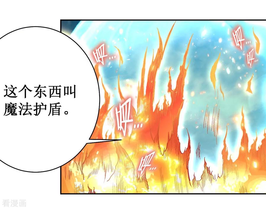 《我的弟子都超神》第38话 新世界的大门 第16页