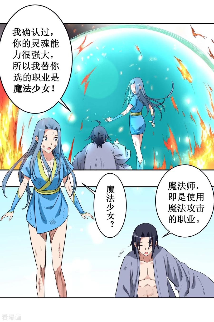 《我的弟子都超神》第38话 新世界的大门 第18页