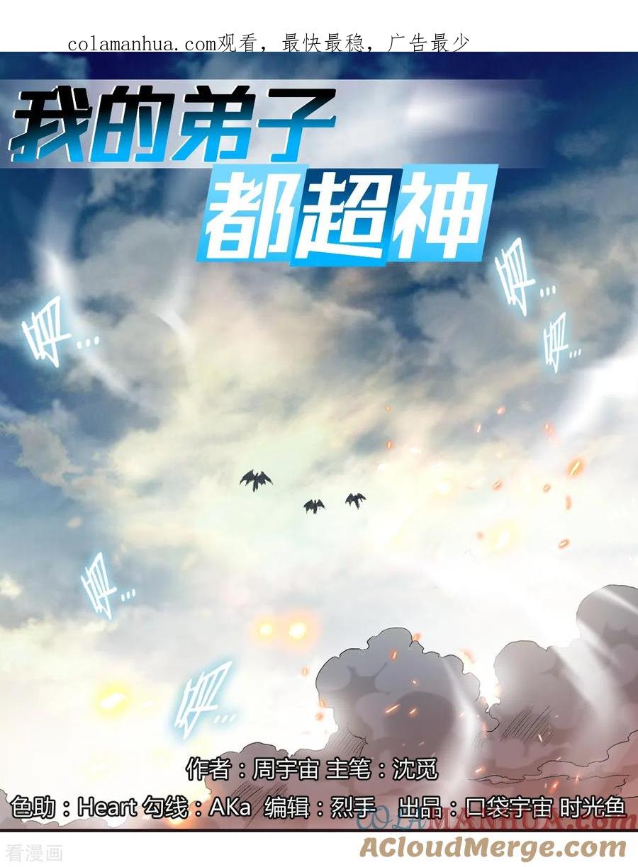 《我的弟子都超神》第38话 新世界的大门 第1页