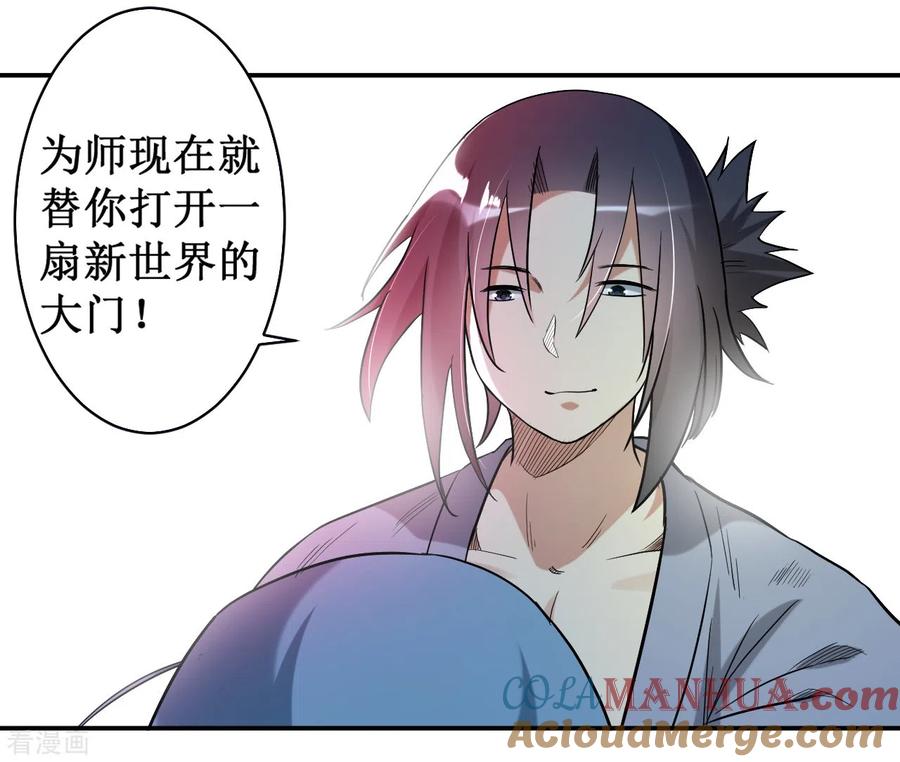 《我的弟子都超神》第38话 新世界的大门 第23页