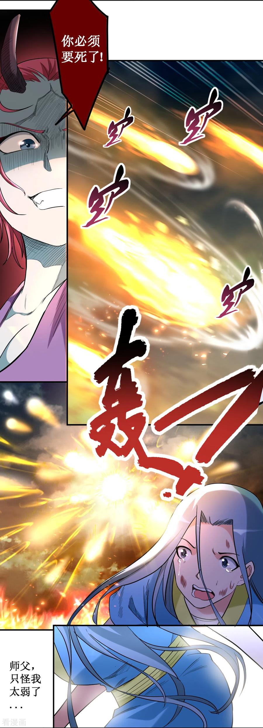 《我的弟子都超神》第38话 新世界的大门 第12页