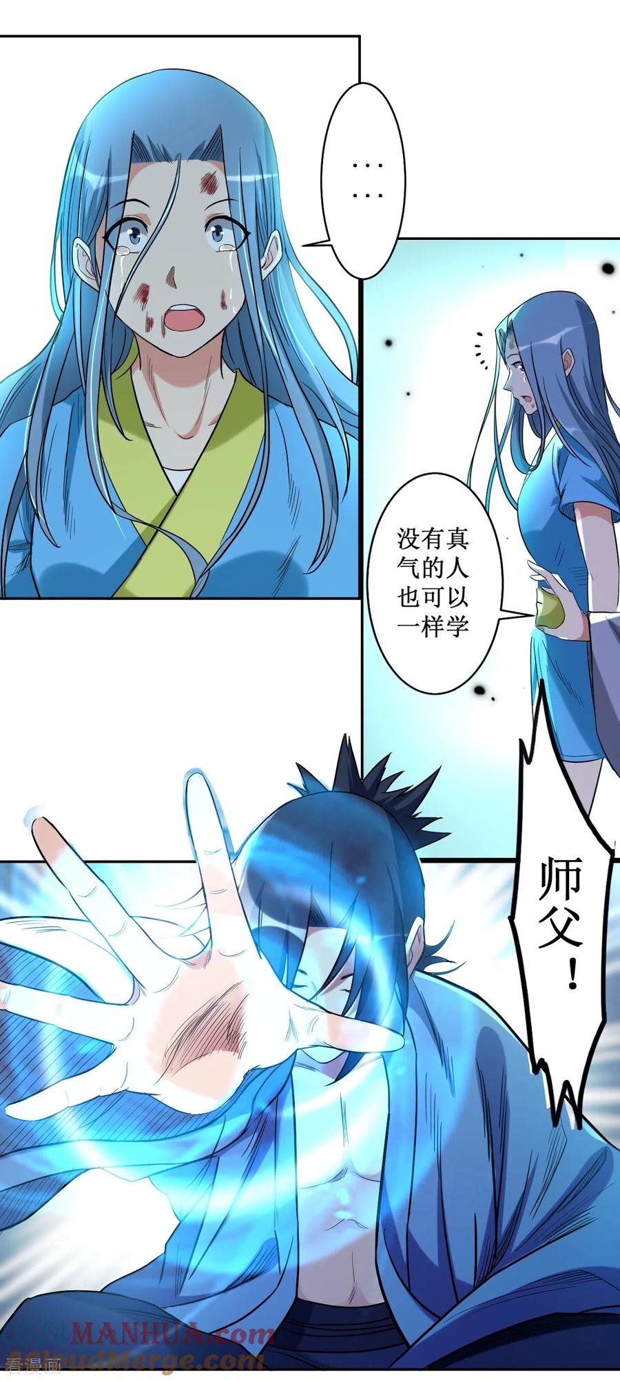 《我的弟子都超神》第38话 新世界的大门 第17页