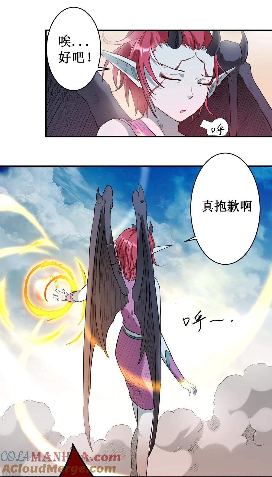 《我的弟子都超神》第38话 新世界的大门 第11页
