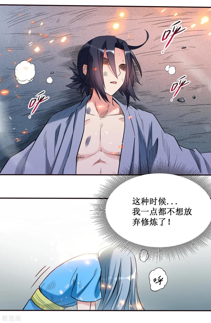 《我的弟子都超神》第38话 新世界的大门 第8页
