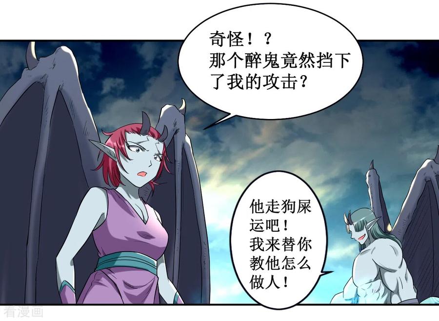 《我的弟子都超神》第38话 新世界的大门 第20页
