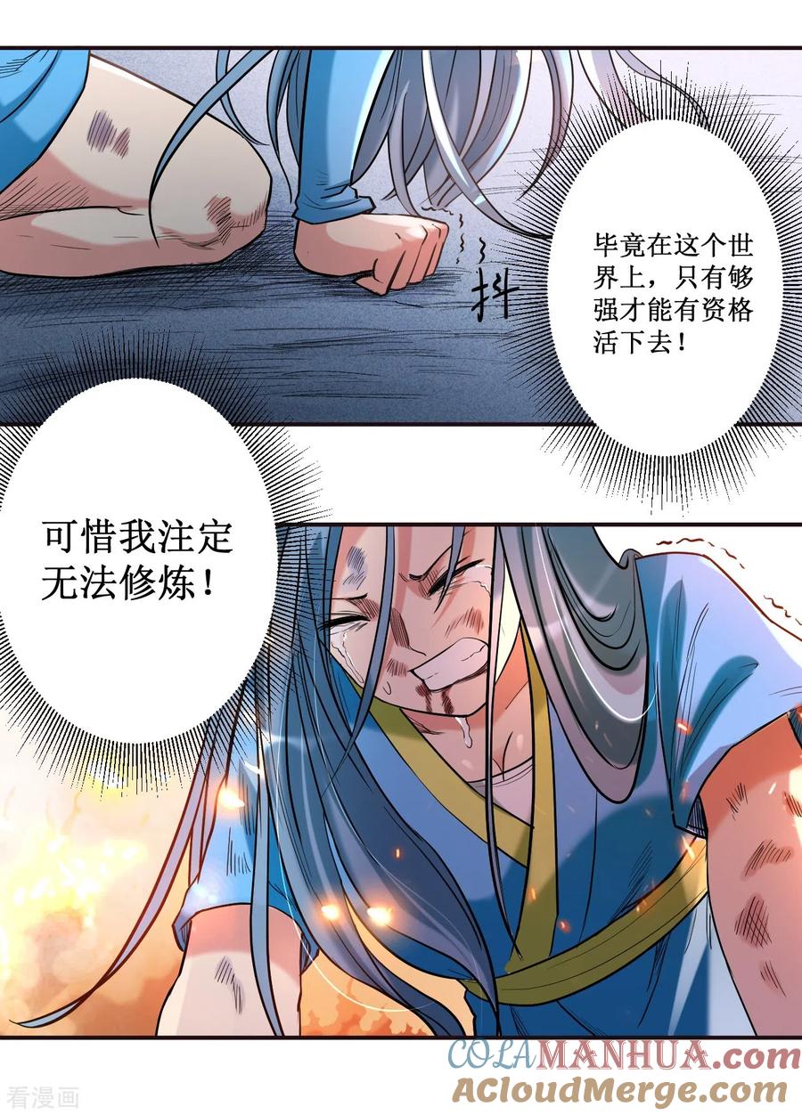 《我的弟子都超神》第38话 新世界的大门 第9页