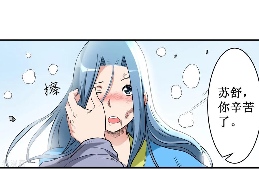 《我的弟子都超神》第38话 新世界的大门 第22页