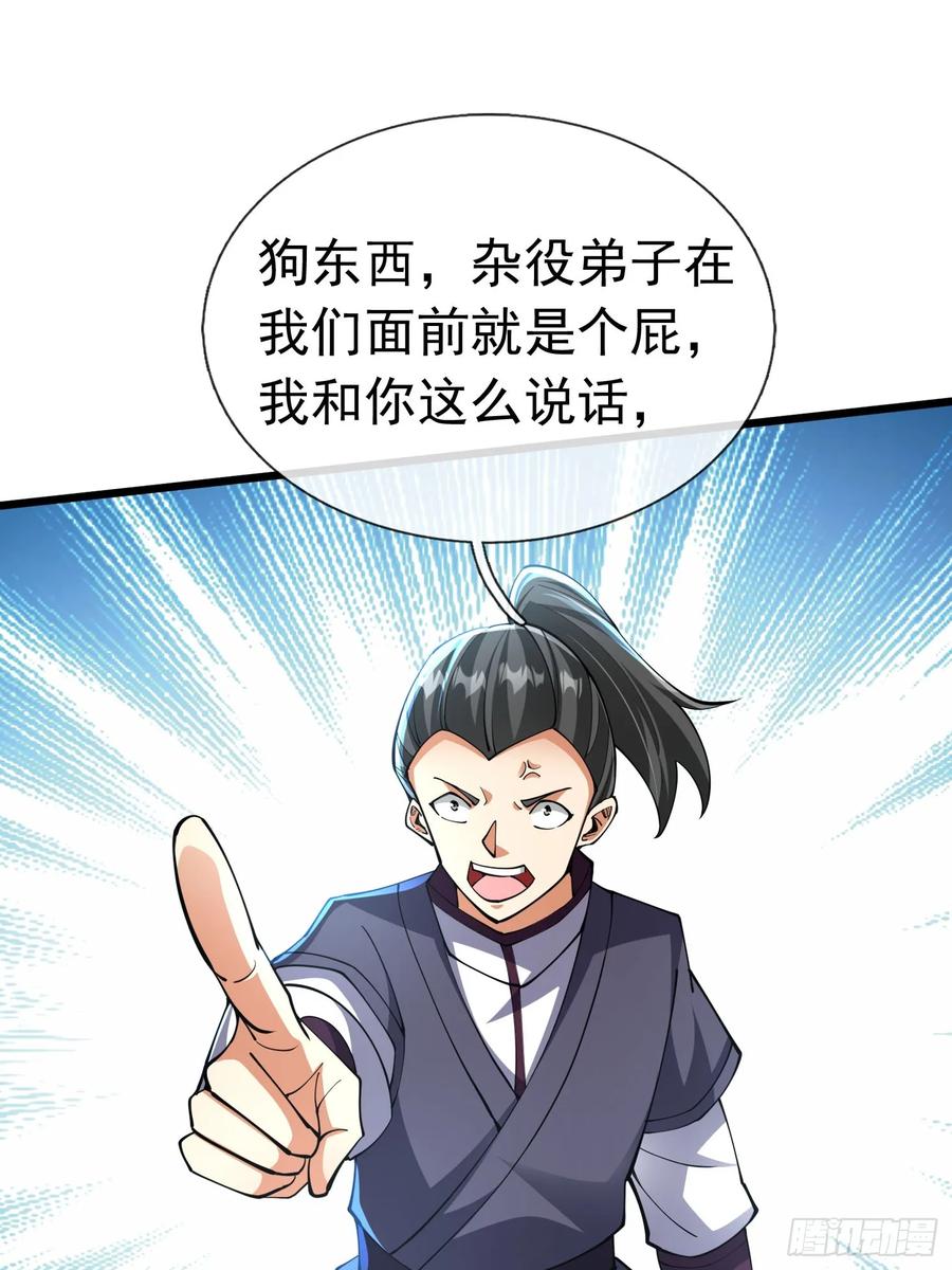 《无限抽取：开局核平修仙世界》022 是二师兄？ 第15页