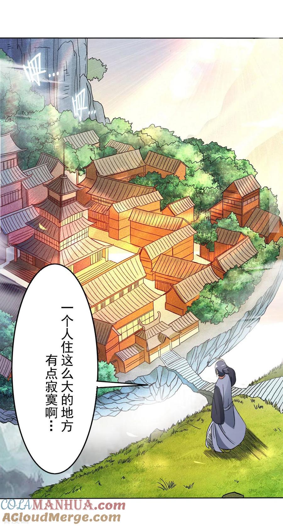 《我的弟子都超神》第3话 九尾小萝莉 第9页