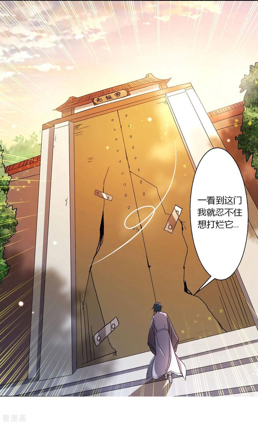 《我的弟子都超神》第3话 九尾小萝莉 第6页