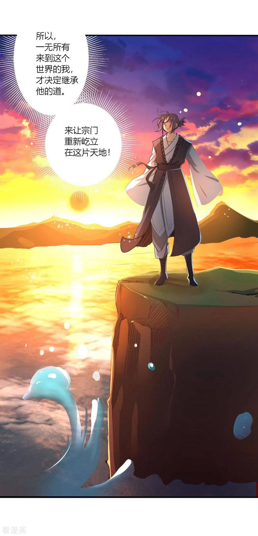 《我的弟子都超神》第3话 九尾小萝莉 第34页