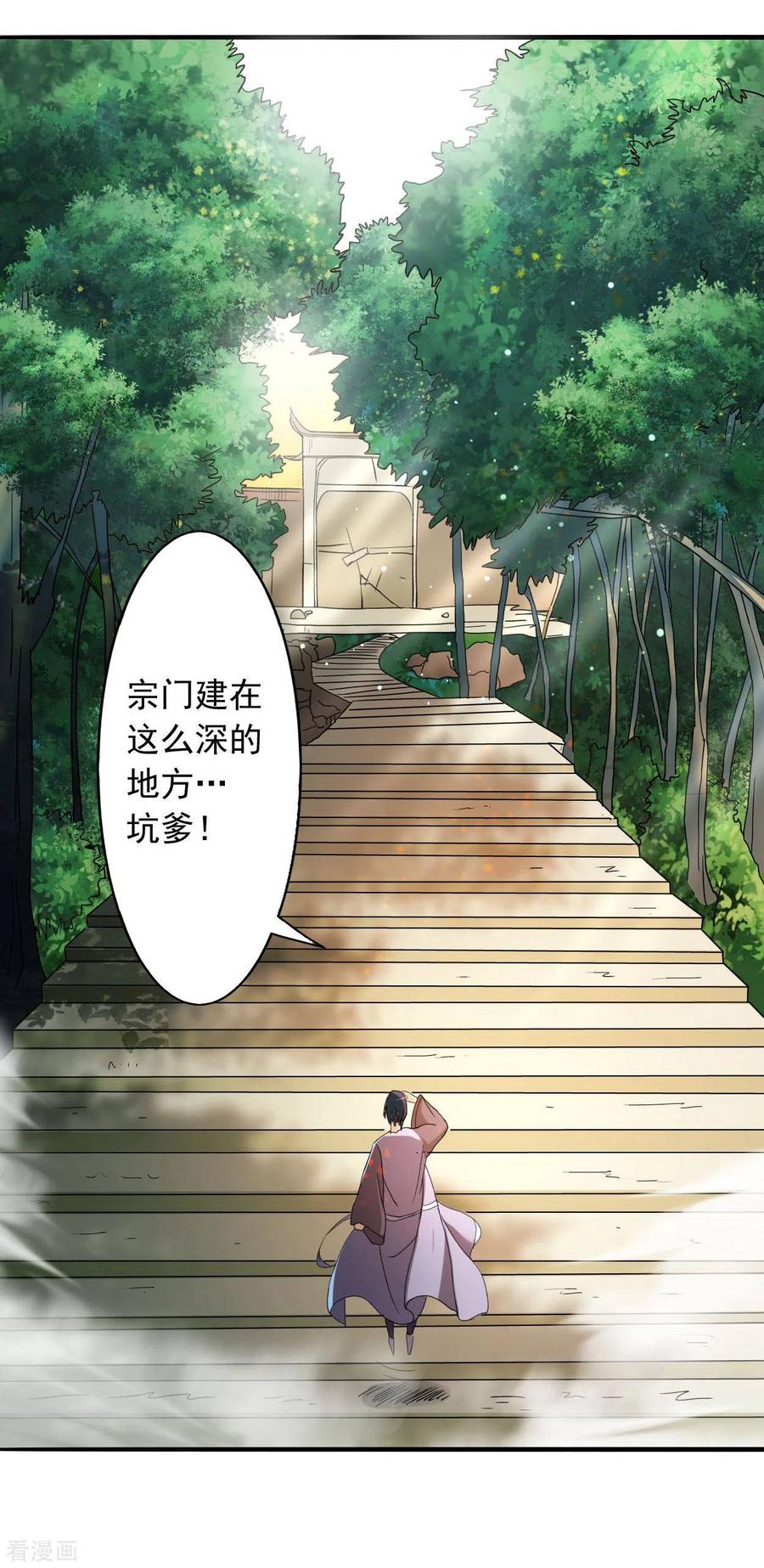 《我的弟子都超神》第3话 九尾小萝莉 第4页