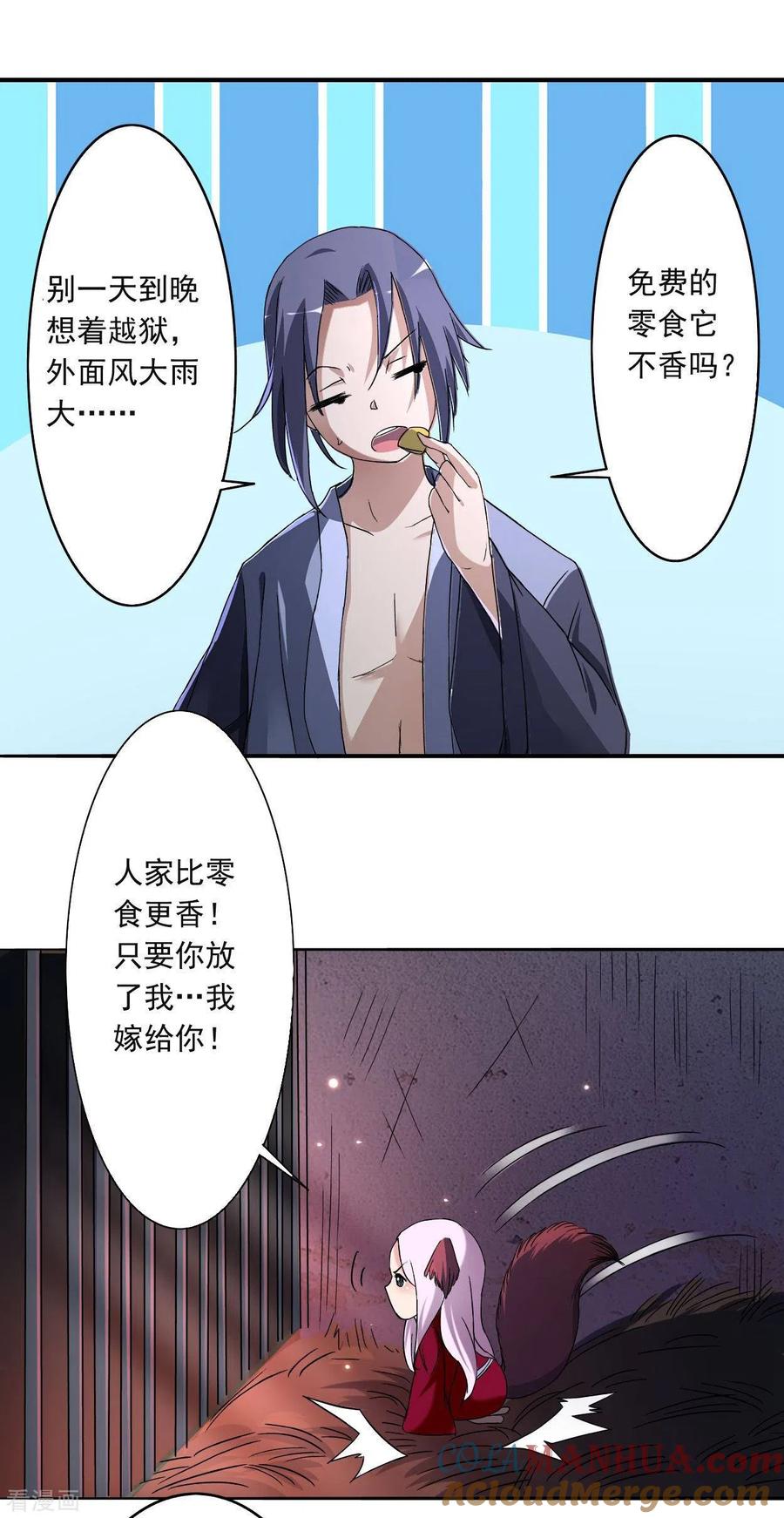 《我的弟子都超神》第3话 九尾小萝莉 第23页