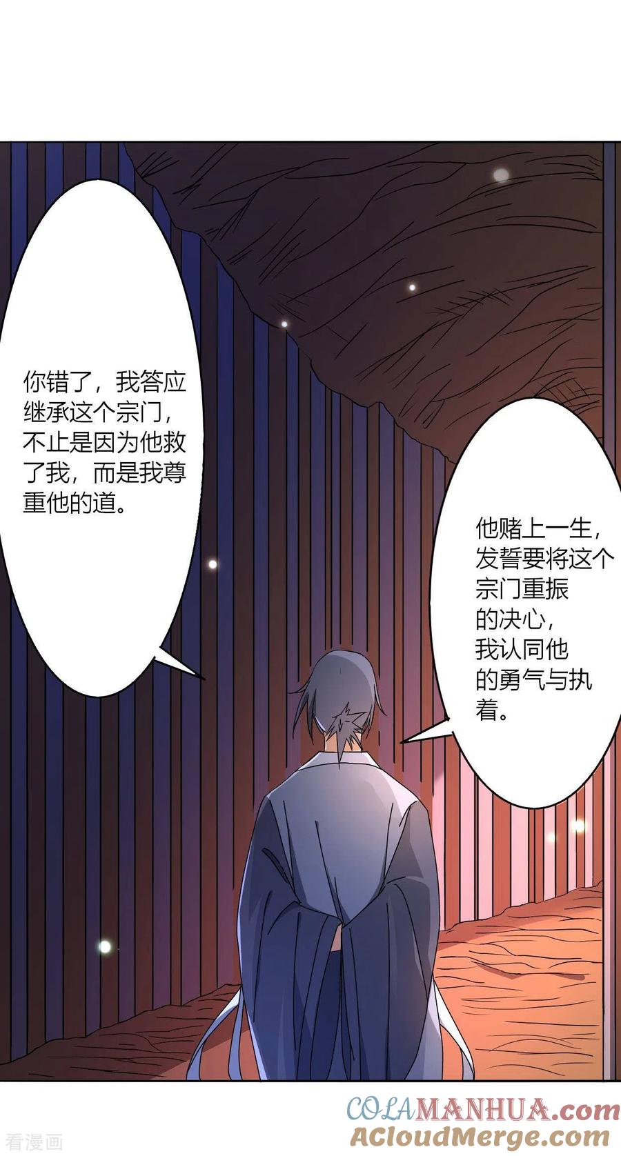 《我的弟子都超神》第3话 九尾小萝莉 第33页