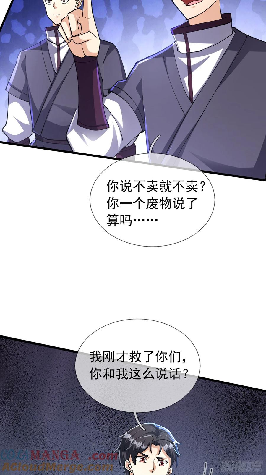 《无限抽取：开局核平修仙世界》022 是二师兄？ 第13页