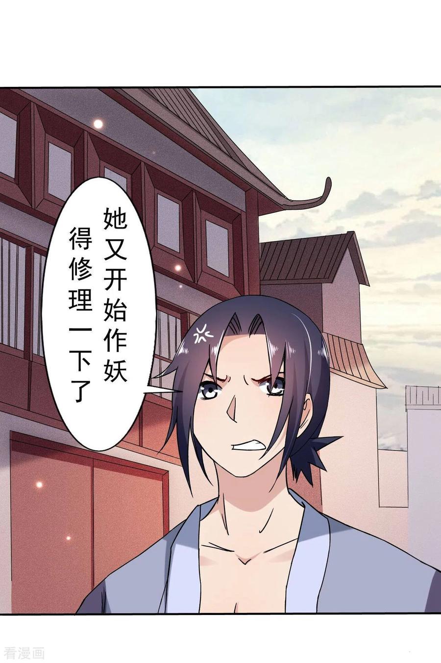 《我的弟子都超神》第3话 九尾小萝莉 第12页