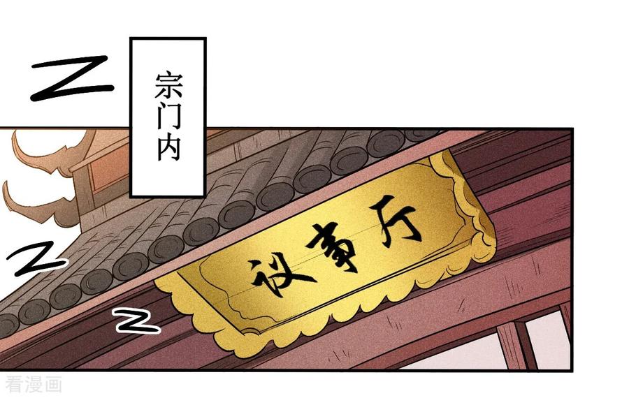 《我的弟子都超神》第39话 魔法少女小舒 第18页