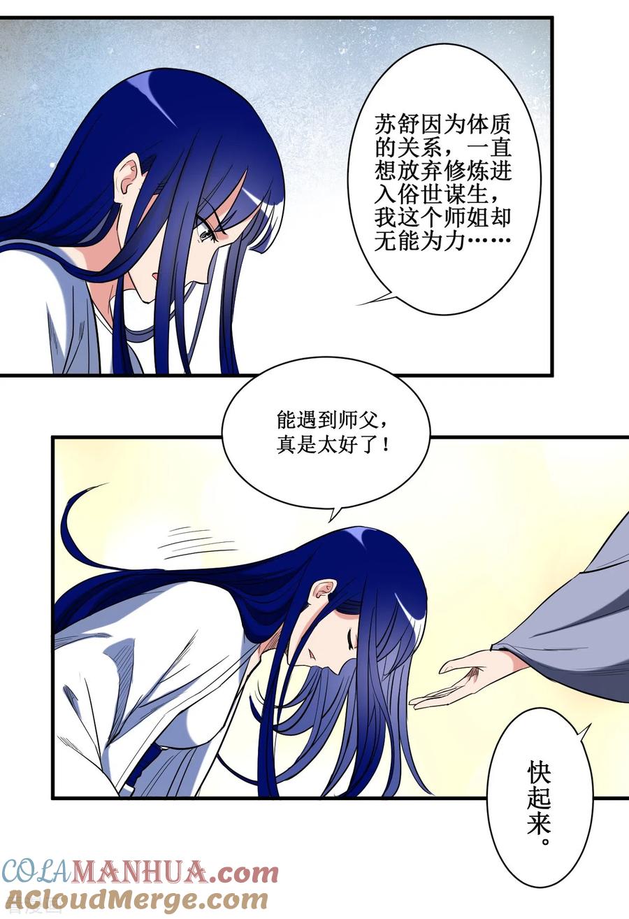 《我的弟子都超神》第39话 魔法少女小舒 第25页