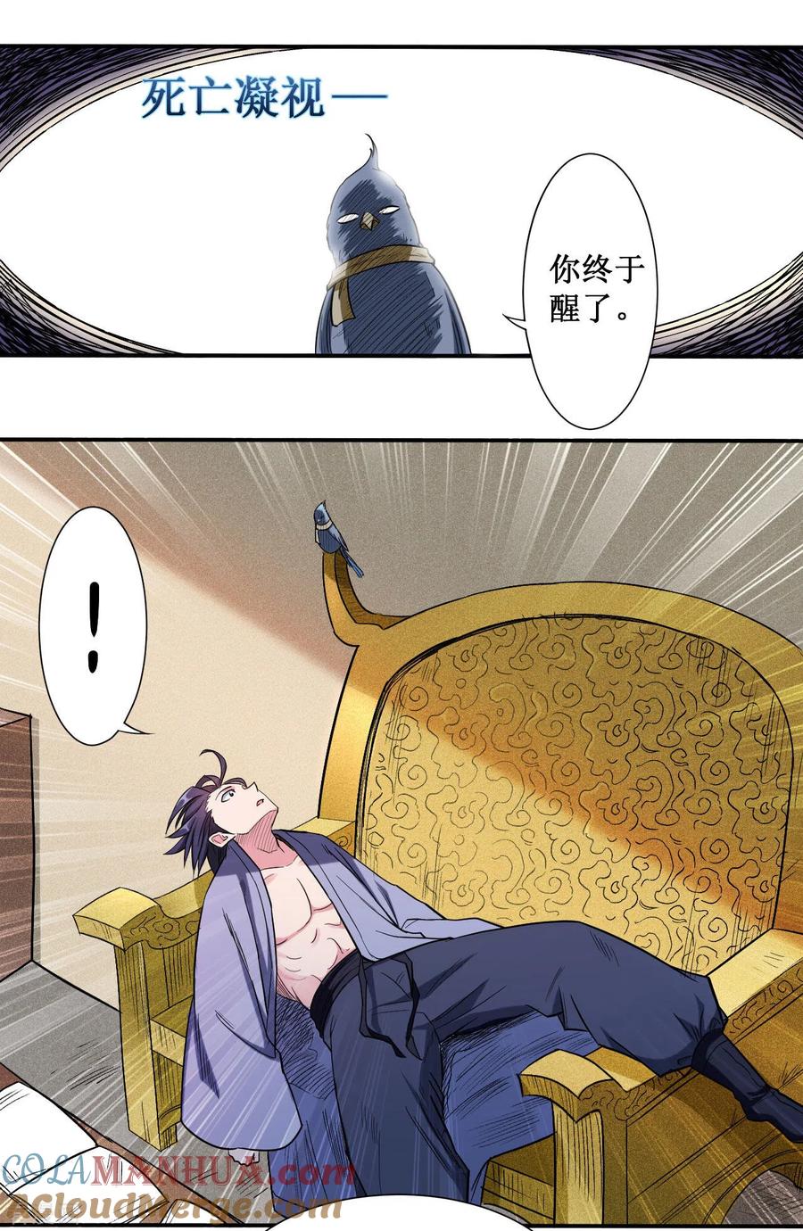 《我的弟子都超神》第39话 魔法少女小舒 第21页