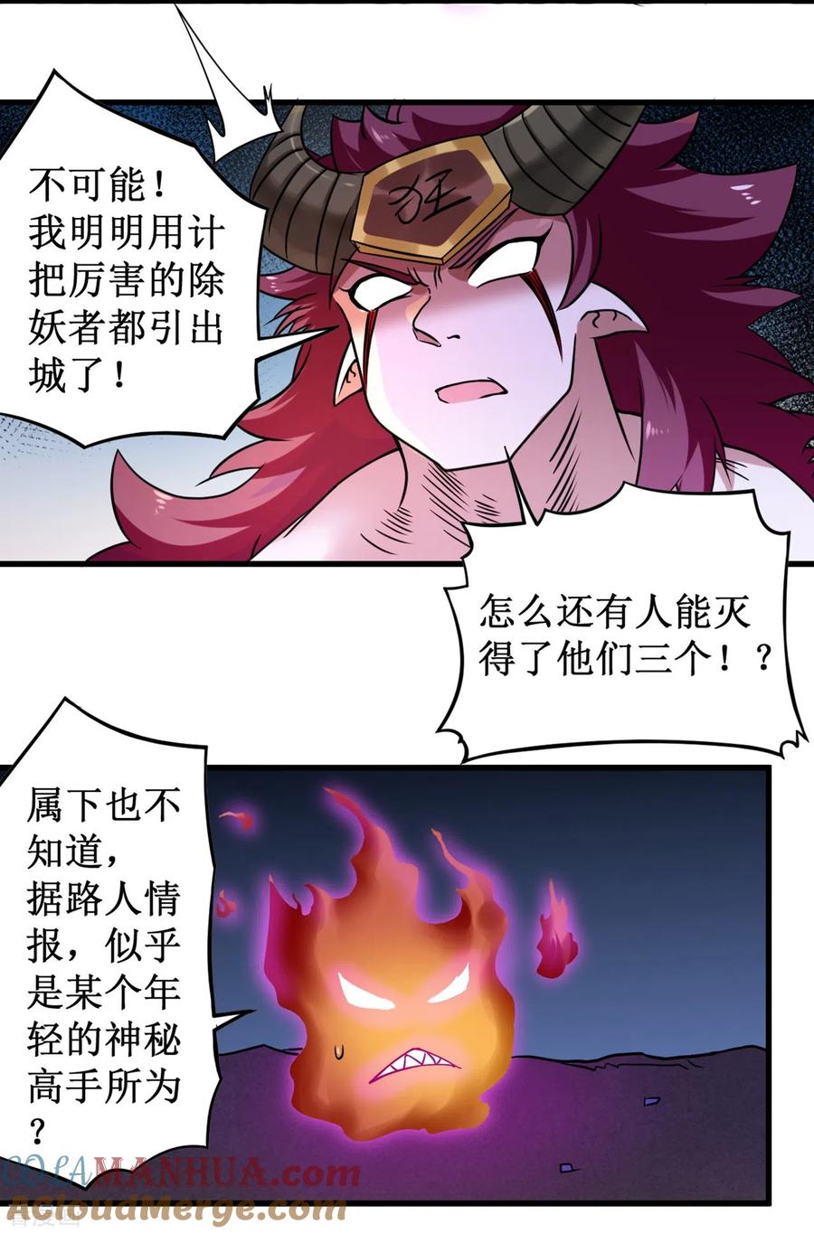 《我的弟子都超神》第39话 魔法少女小舒 第15页