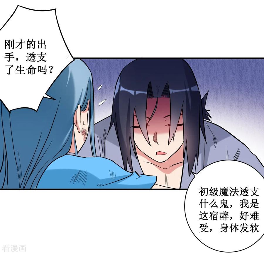 《我的弟子都超神》第39话 魔法少女小舒 第8页