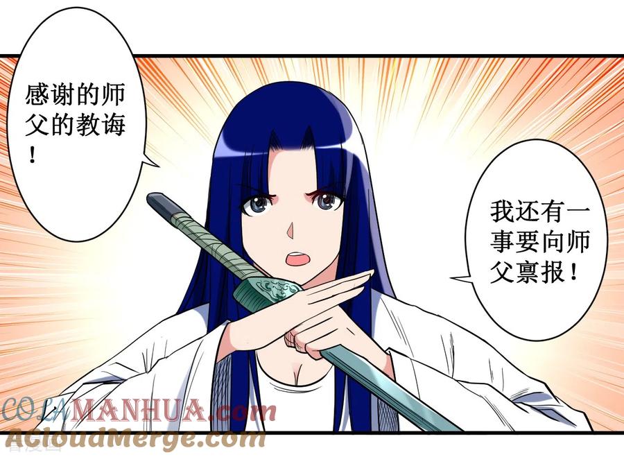 《我的弟子都超神》第39话 魔法少女小舒 第27页