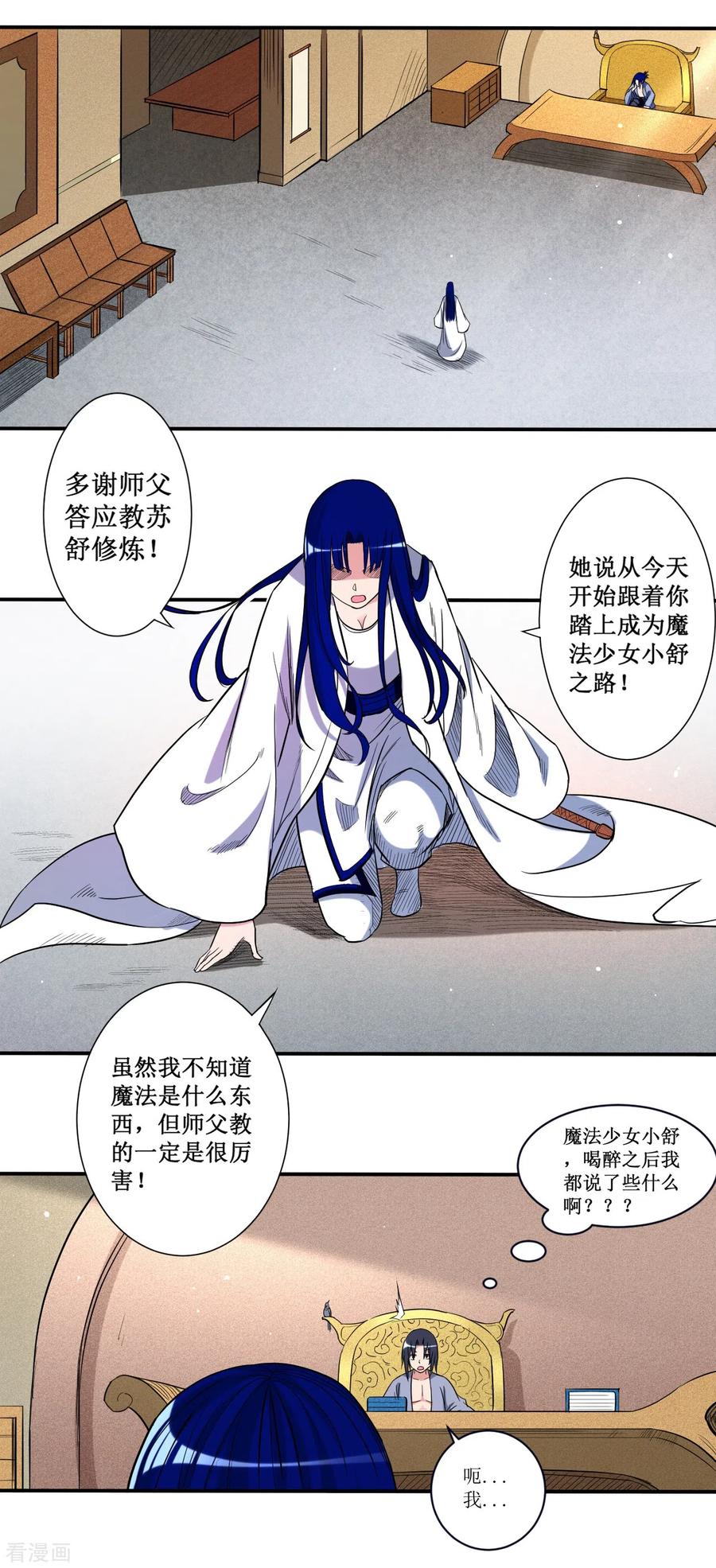 《我的弟子都超神》第39话 魔法少女小舒 第24页