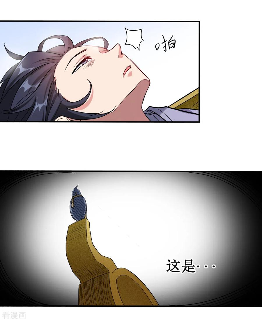 《我的弟子都超神》第39话 魔法少女小舒 第20页