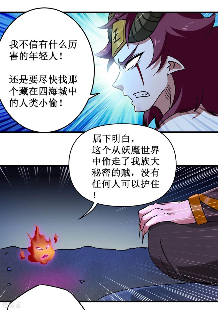 《我的弟子都超神》第39话 魔法少女小舒 第16页
