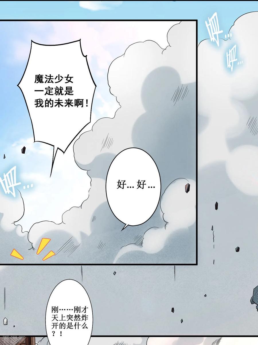 《我的弟子都超神》第39话 魔法少女小舒 第4页