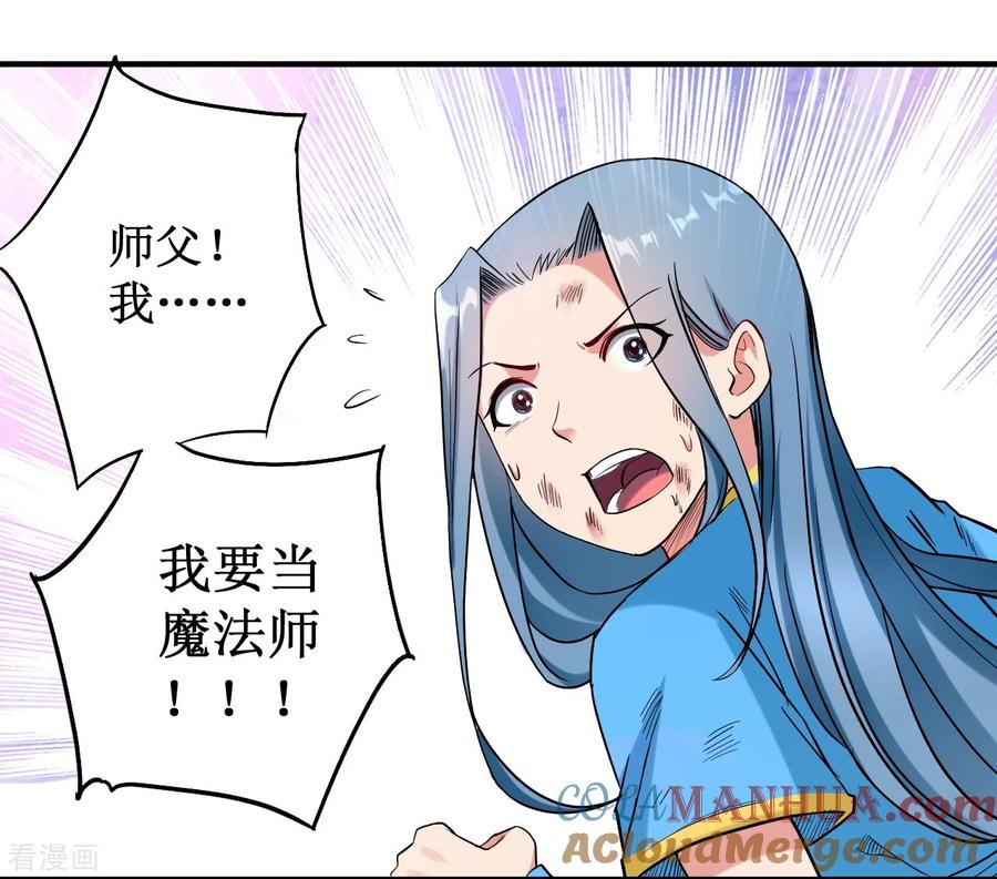 《我的弟子都超神》第39话 魔法少女小舒 第3页
