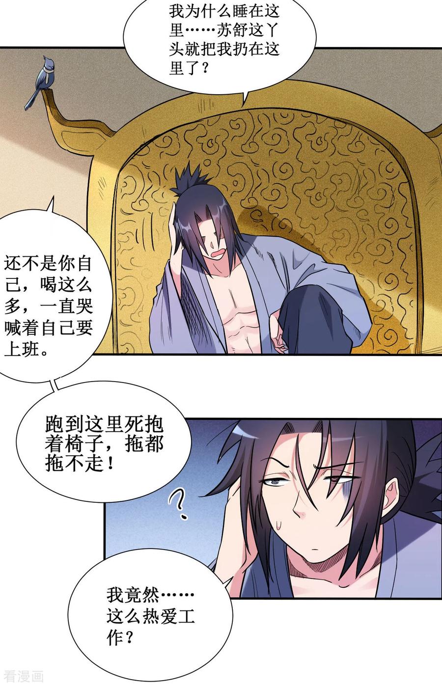 《我的弟子都超神》第39话 魔法少女小舒 第22页