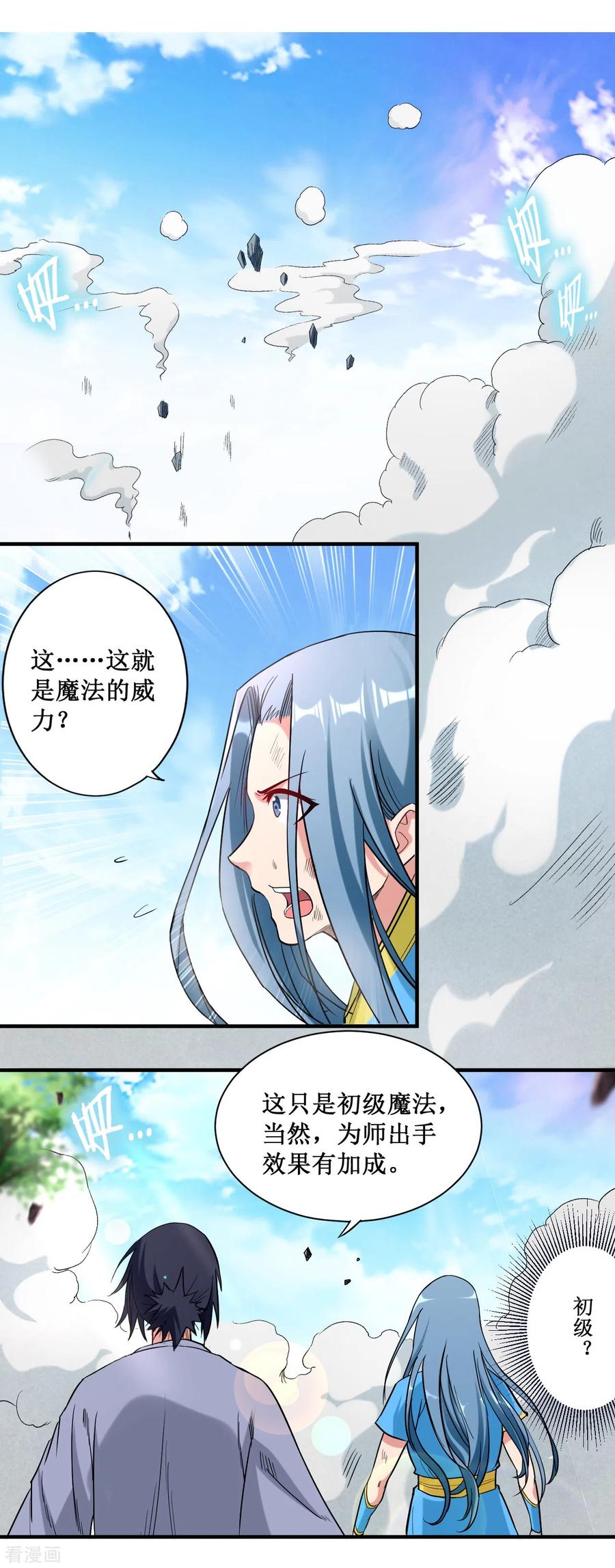 《我的弟子都超神》第39话 魔法少女小舒 第2页