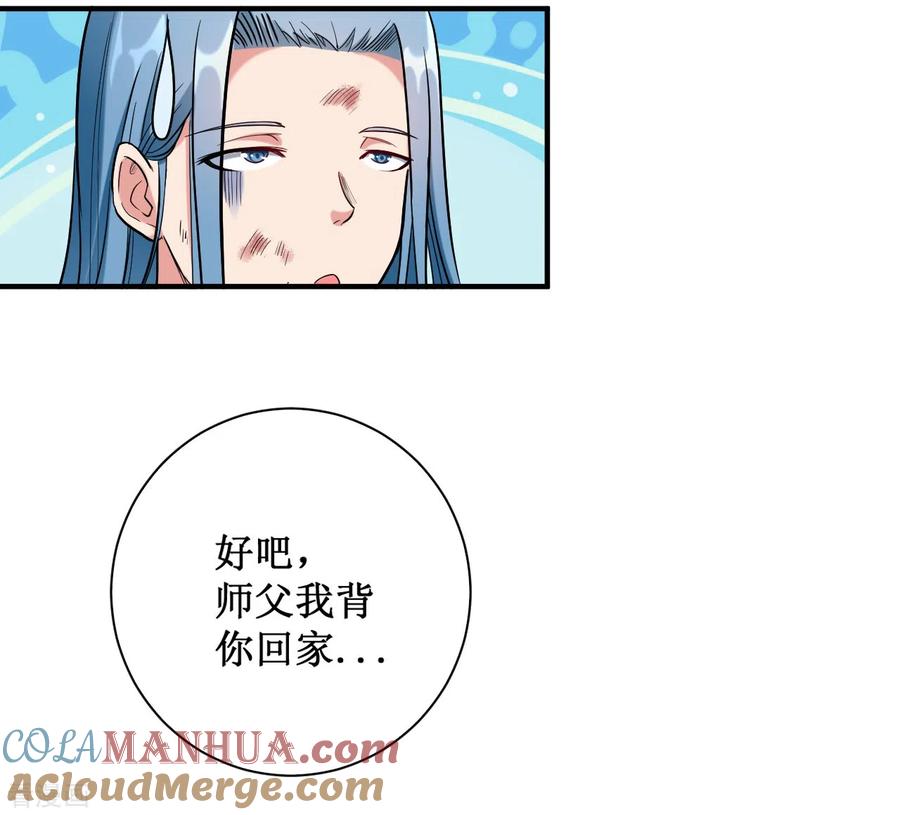 《我的弟子都超神》第39话 魔法少女小舒 第9页